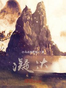 凤起云澜