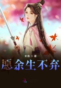 誓血者之舒
