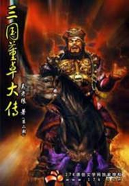 灭转千皇