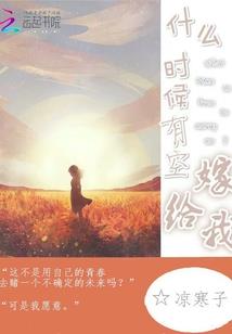 会长大人的追妻赌约