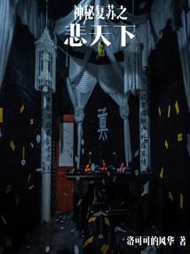 向往的山村生活