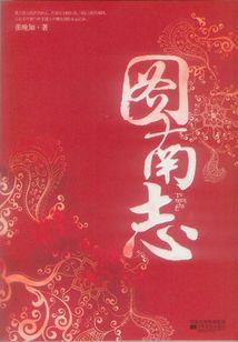 斗破：开局结伴小医仙