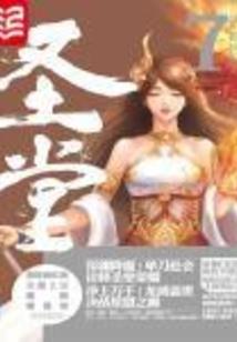 混元圣人在异界