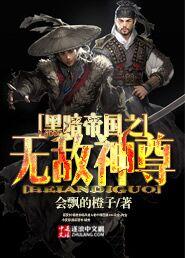 仙运轮回