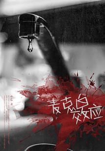 午夜变身