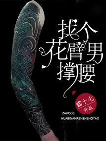 我的炉子真能培养御兽！