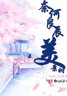 神仙来到我世界