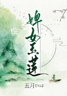 恋上人蛇的你