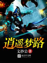 梦笔生花录