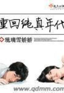 无限宠爱：大叔别走