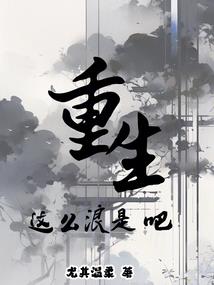 青春往事新编