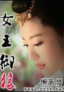 杀手小妹霸道总裁