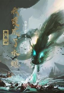 猛鬼海鲜楼