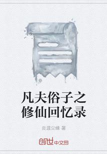 重生之一代仙尊