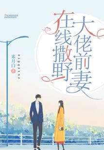 我，直播登基