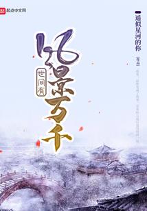 热血猥仙