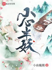 仙长你是真的苟