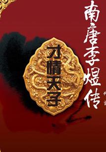 重生：小可爱哪里跑