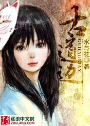 染指昙花香