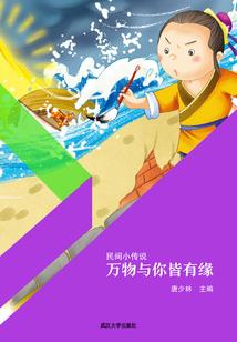 王宝树修仙笔记
