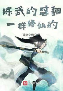禁止修仙