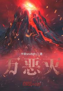 仙界主宰在异世