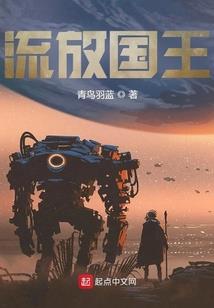 霸王项羽在异界