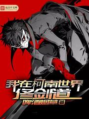 灭世魔修