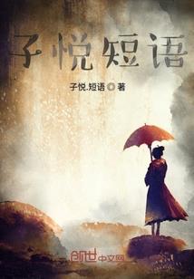 你，注定是我的恶魔天使