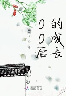 鬼夫，好梦：冷少的77次恩宠