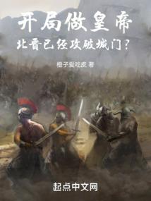 太尉家的干儿子
