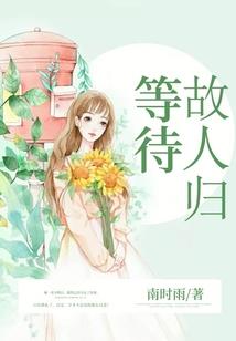 能否让我抓住你