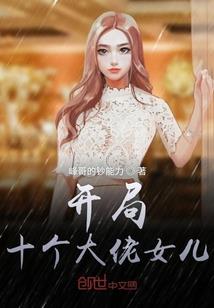 天后成了我的小迷妹