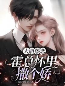 总裁狂宠刁蛮妻