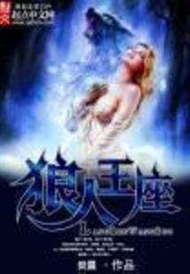 穿越诛仙路