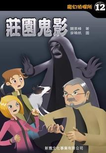 盟主说他穿越了