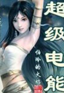 豪门相亲：化装舞会