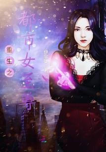 都市：我跟我的室友疯狂修仙