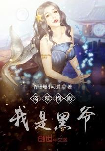 做回花瓶美人后我爆红全网