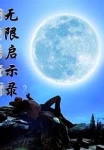 战神梦魔修罗