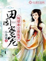 上仙驾到之养宠成妻