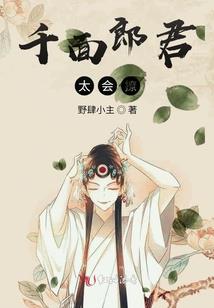 九劫封仙传