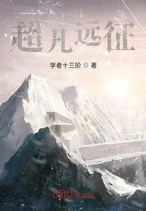 女神攻略记