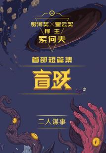 逆战之死神魅影
