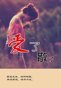 论学霸与学渣