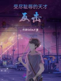 求求你退婚吧