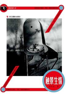 封吹杉动