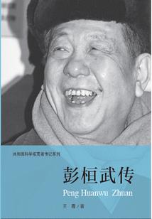 雪域仙迹