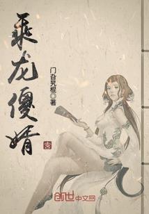 原来长生一梦醒