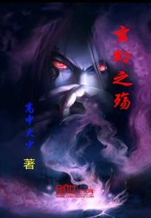 精绝晓梦